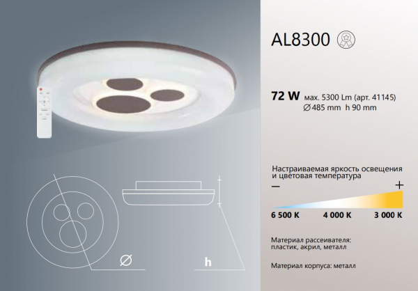 Светодиодный управляемый светильник накладной Feron AL8300 тарелка 72W 3000К-6500K 41145