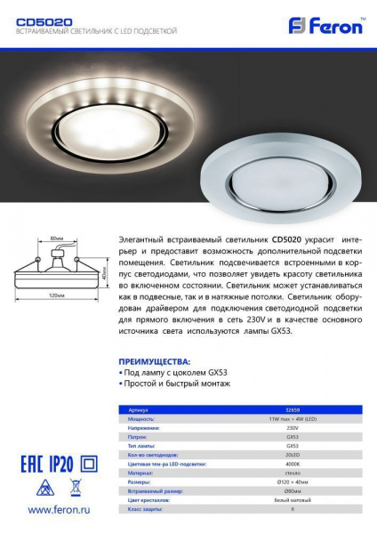 Светильник встраиваемый с белой LED подсветкой Feron CD5020 потолочный GX53 без лампы, белый матовый 32659