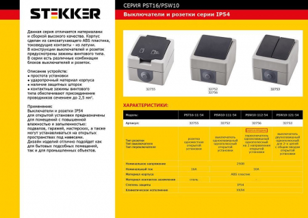 Розетка 1-местная с крышкой с/з STEKKER, PST16-11-54, пластик АВS, 250В, 16А, IP54, серый/графит 32755