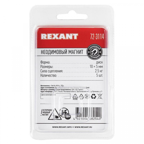 Магнит неодимовый диск 10х5мм сцепление 2.5 кг (блист.5шт) Rexant 72-3114