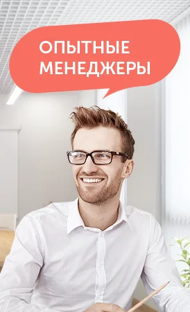 Опытные менеджеры