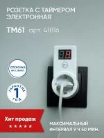 Розетка с таймером Feron TM61 обратного отсчета электронная мощность 2300W/10A 41816