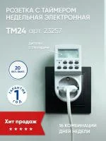 Розетка с таймером Feron TM24 недельная электронная мощность 3500W/16A 23257