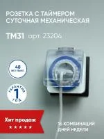 Розетка с таймером Feron TM31 суточная мощность 3500W/16A IP44 23204